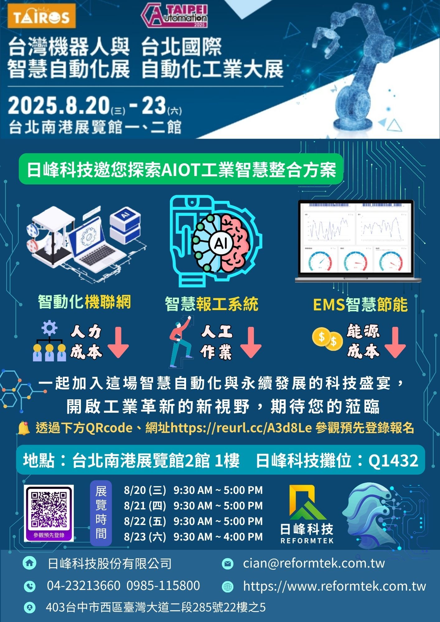 2025 台北國際自動化工業大展