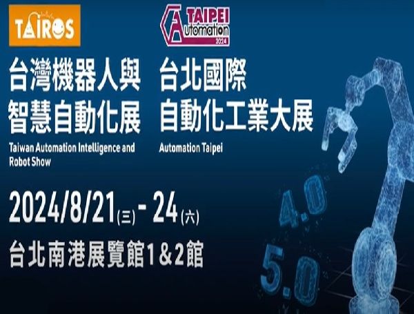 2025 台北國際自動化工業大展